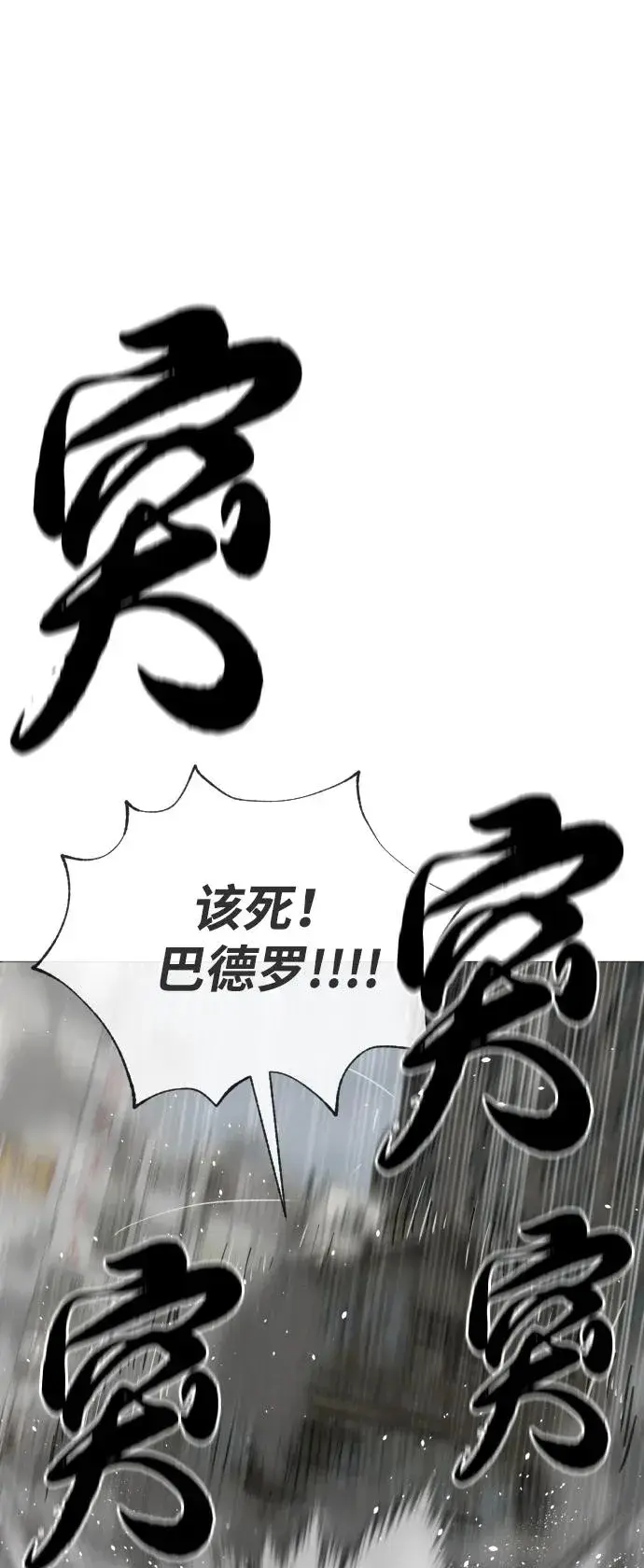 《杀手巴德罗》[第63话] 天境螺线图107