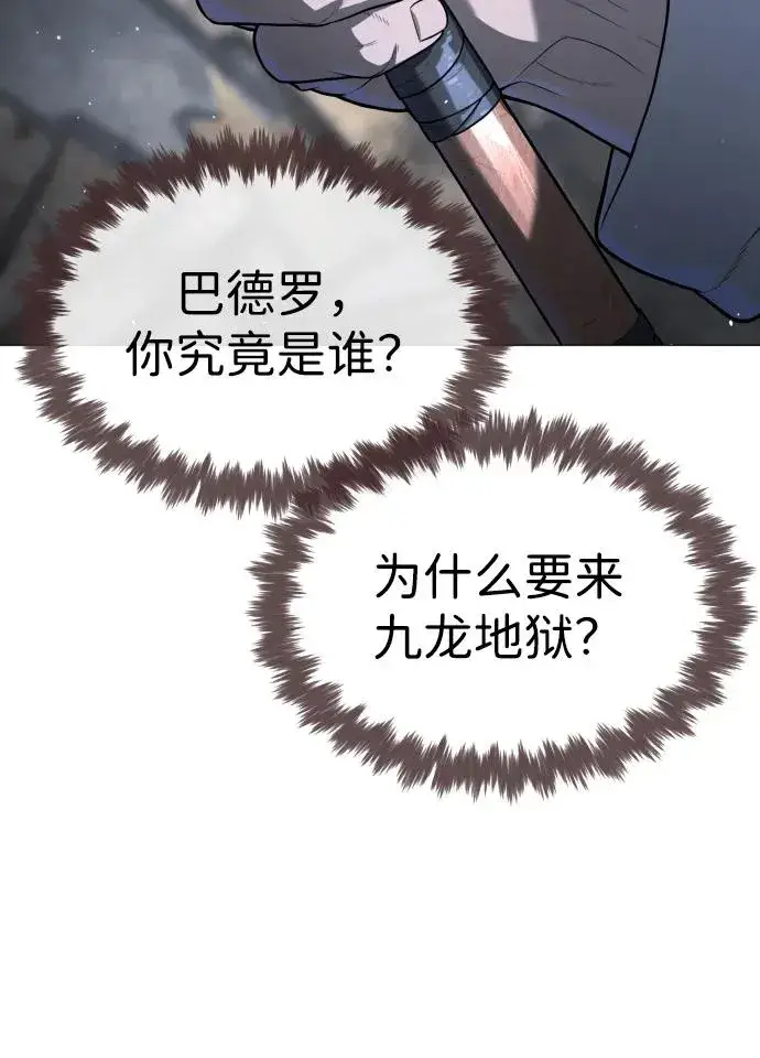 《杀手巴德罗》[第63话] 天境螺线图131