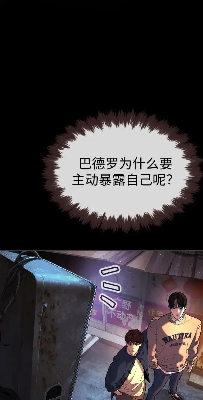《杀手巴德罗》[第63话] 天境螺线图150
