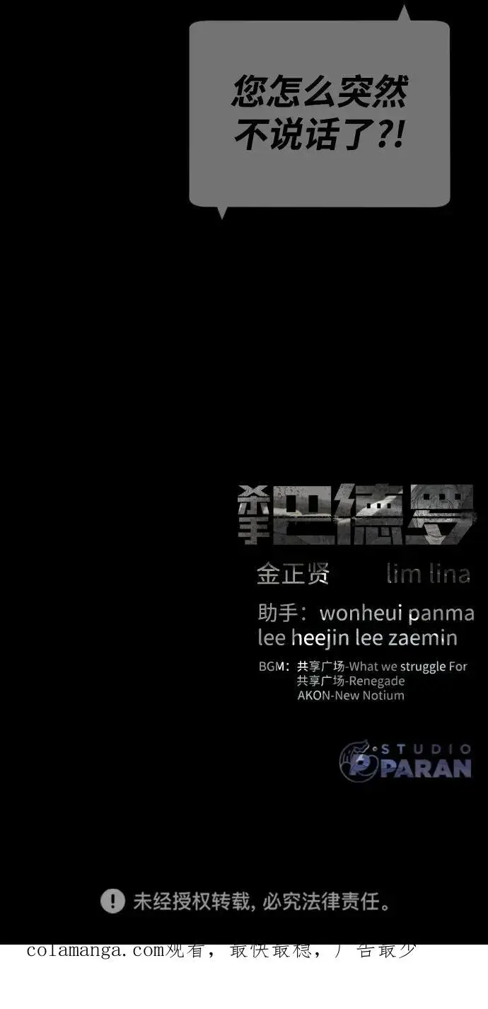 《杀手巴德罗》[第63话] 天境螺线图166