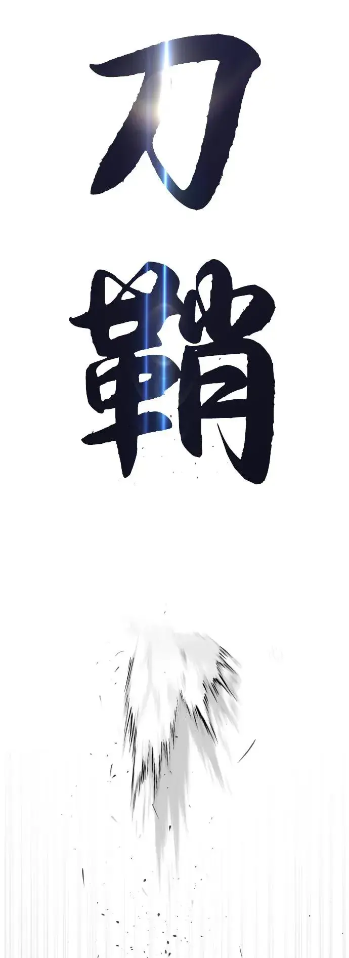 《杀手巴德罗》[第63话] 天境螺线图28