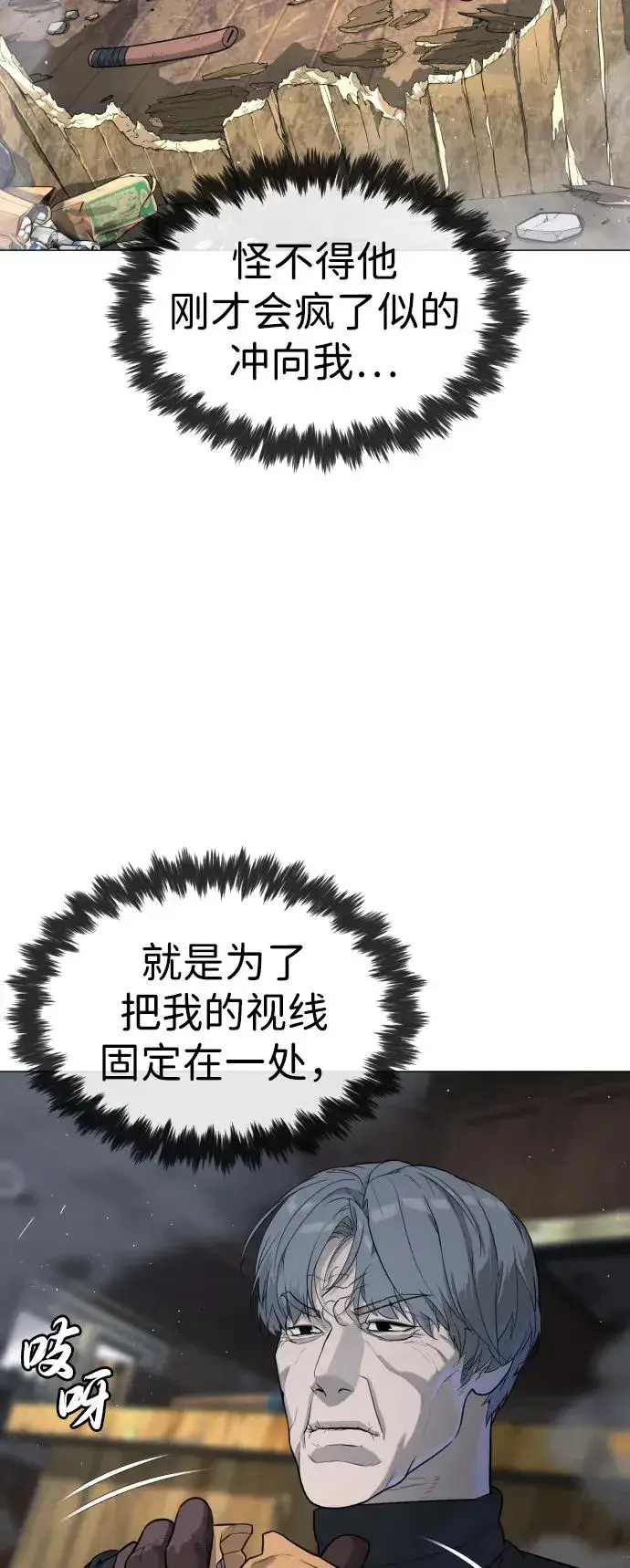 《杀手巴德罗》[第63话] 天境螺线图82