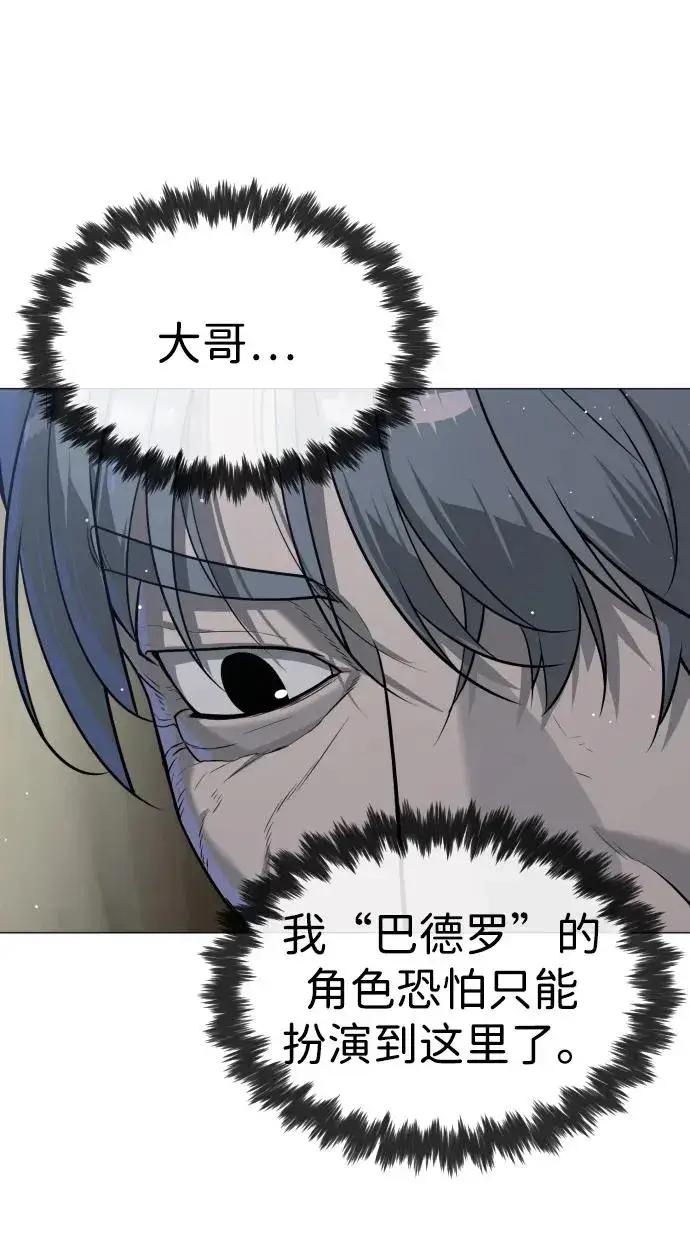 《杀手巴德罗》[第63话] 天境螺线图84