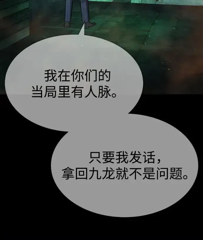 《杀手巴德罗》[第64话] 九龙恶魔图146
