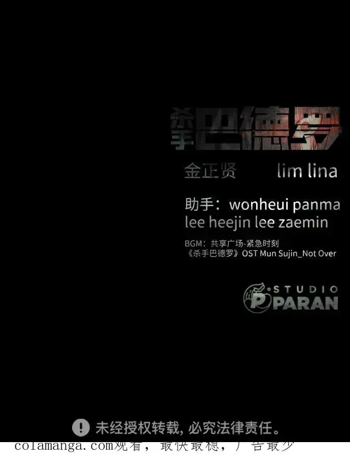 《杀手巴德罗》[第64话] 九龙恶魔图162