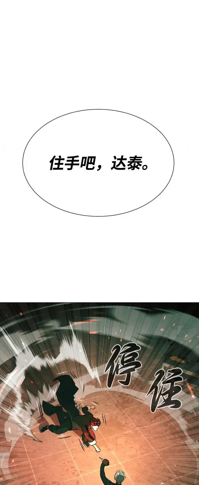 《杀手巴德罗》[第65话] 使徒西蒙VS使徒达泰图119