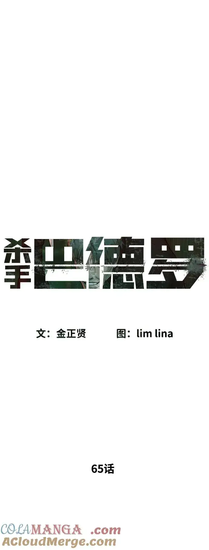 《杀手巴德罗》[第65话] 使徒西蒙VS使徒达泰图5