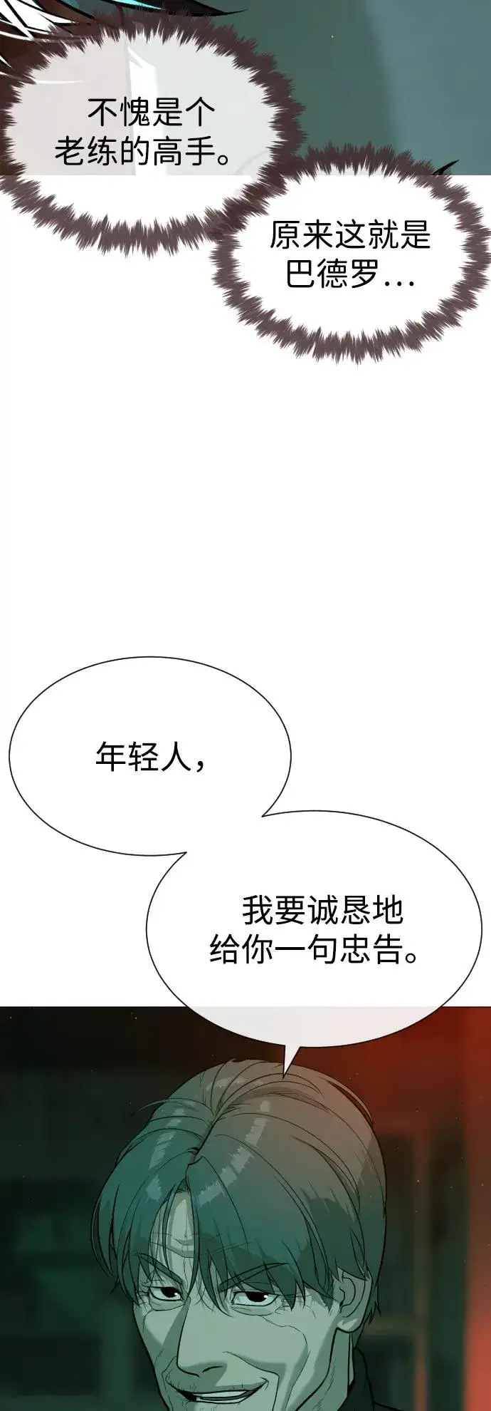 《杀手巴德罗》[第65话] 使徒西蒙VS使徒达泰图56