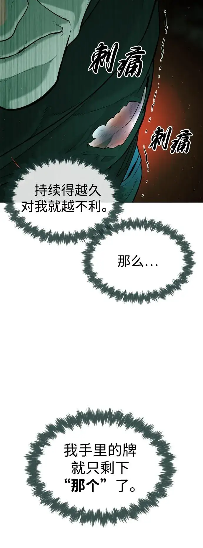 《杀手巴德罗》[第65话] 使徒西蒙VS使徒达泰图58