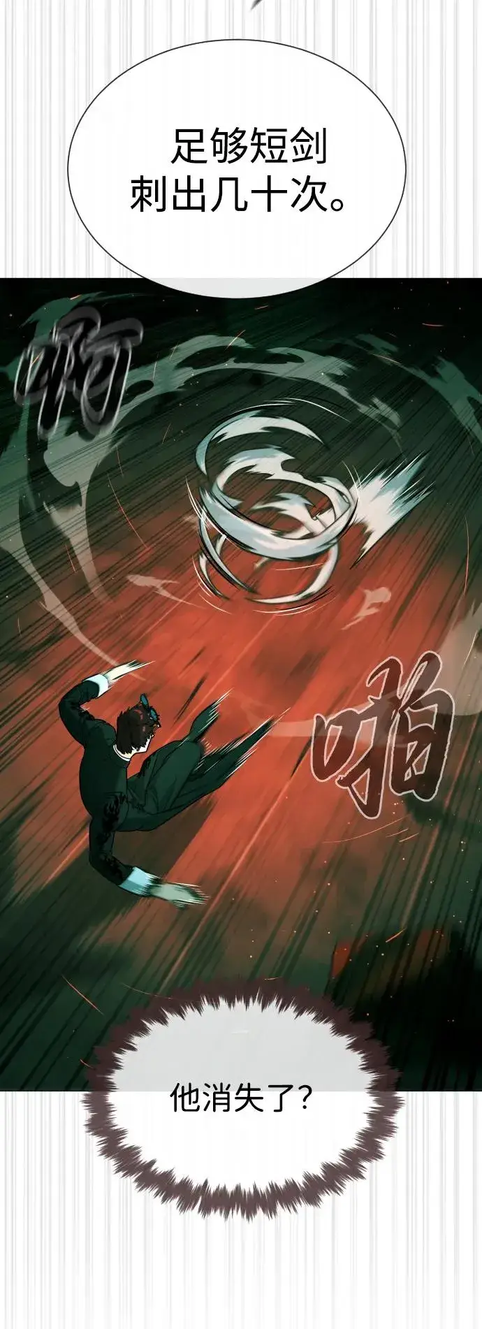 《杀手巴德罗》[第65话] 使徒西蒙VS使徒达泰图87