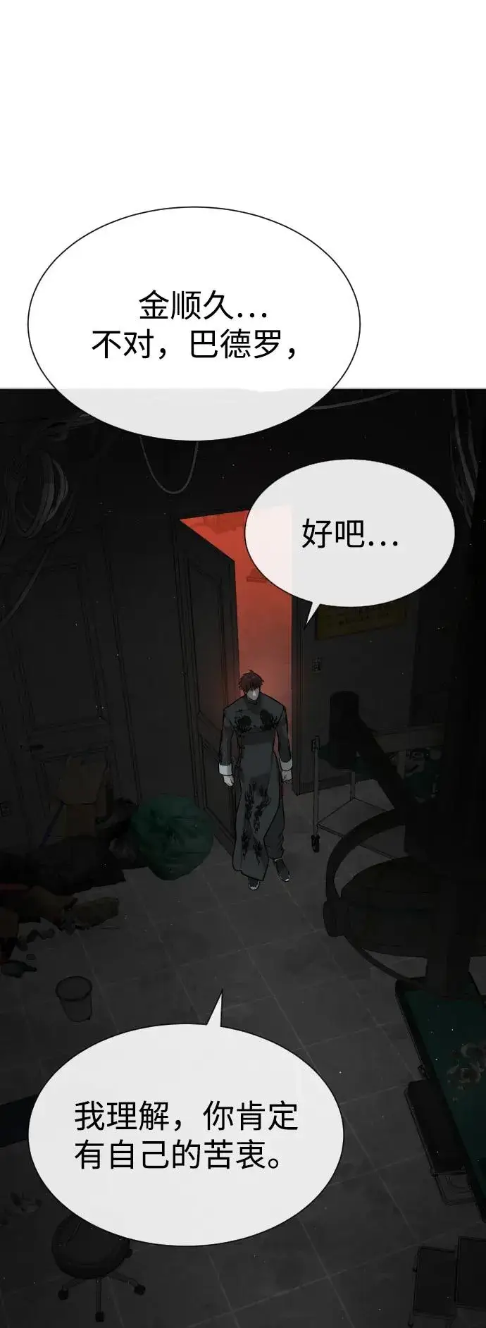 《杀手巴德罗》[第66话] 兄弟的战斗图100