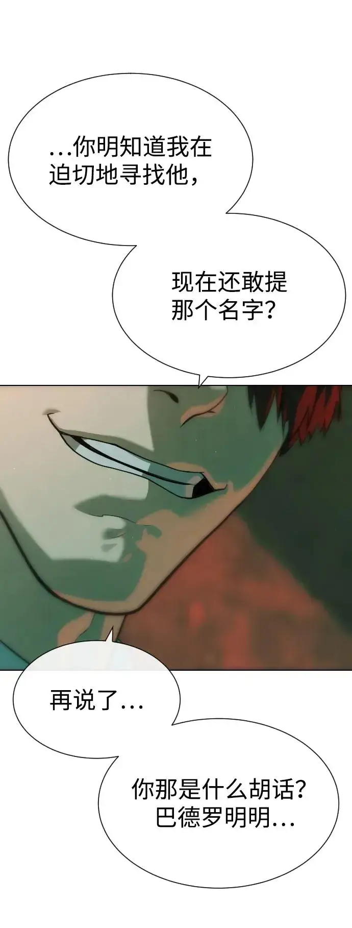 《杀手巴德罗》[第66话] 兄弟的战斗图12