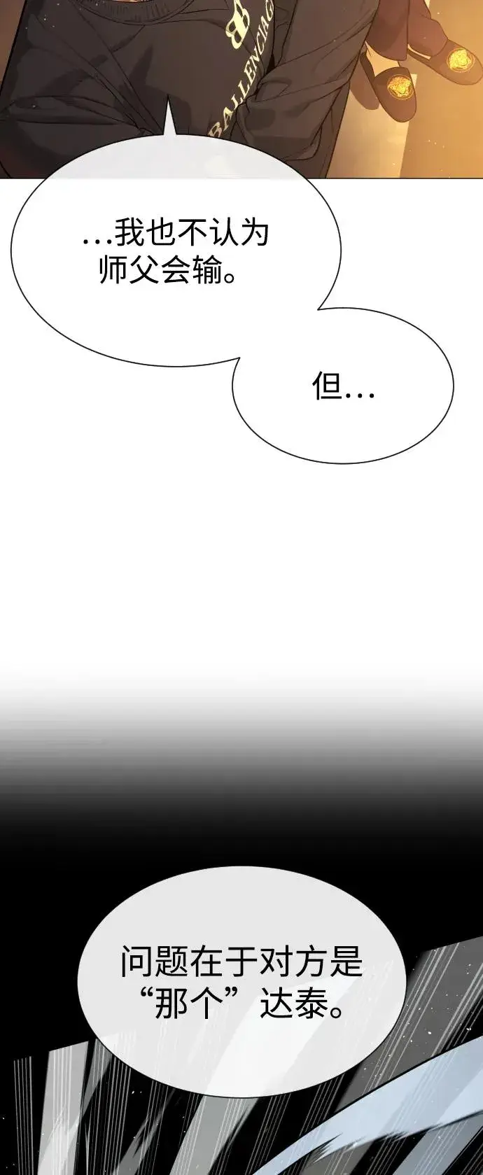 《杀手巴德罗》[第66话] 兄弟的战斗图126