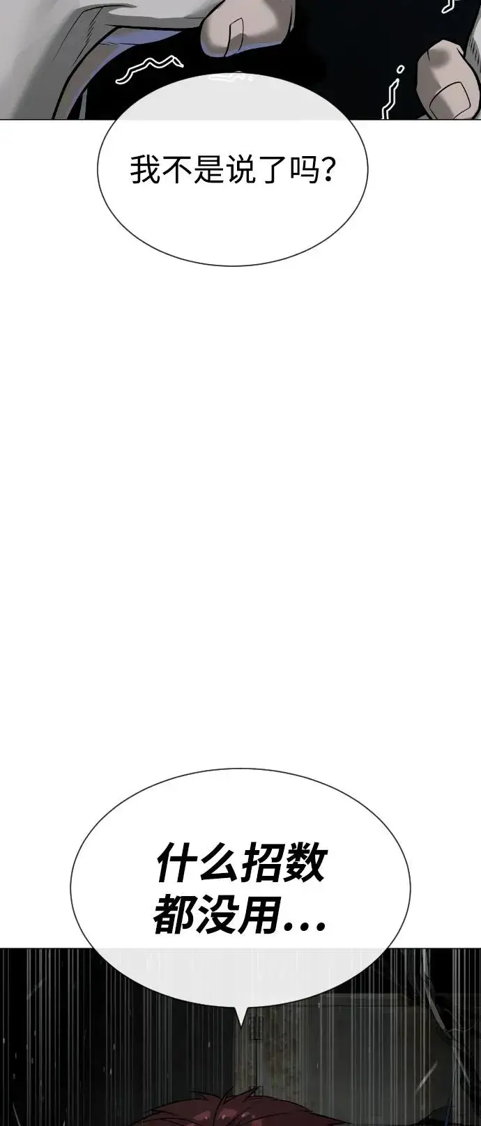 《杀手巴德罗》[第66话] 兄弟的战斗图140