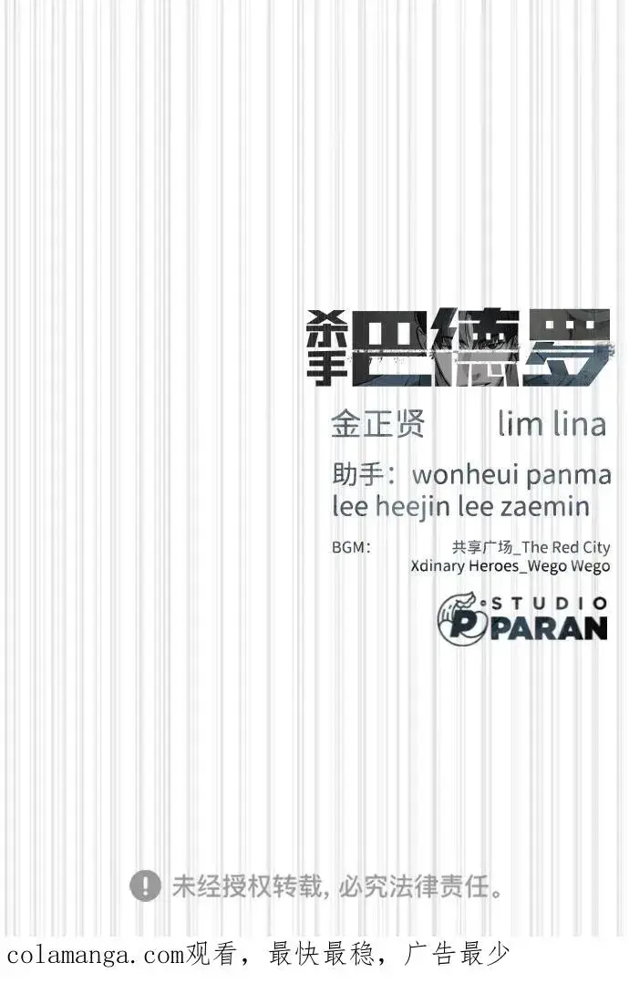 《杀手巴德罗》[第66话] 兄弟的战斗图148