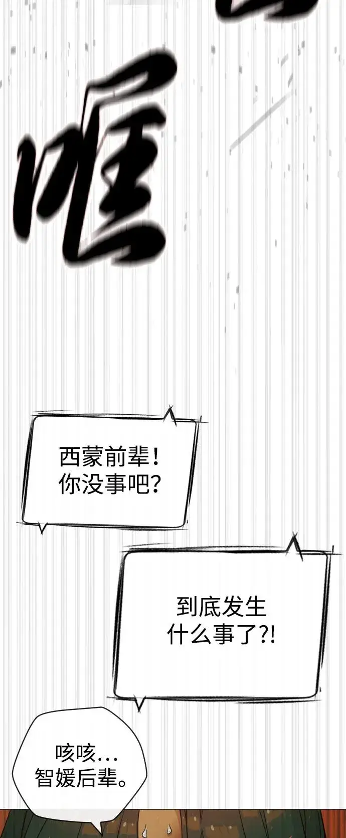 《杀手巴德罗》[第66话] 兄弟的战斗图28