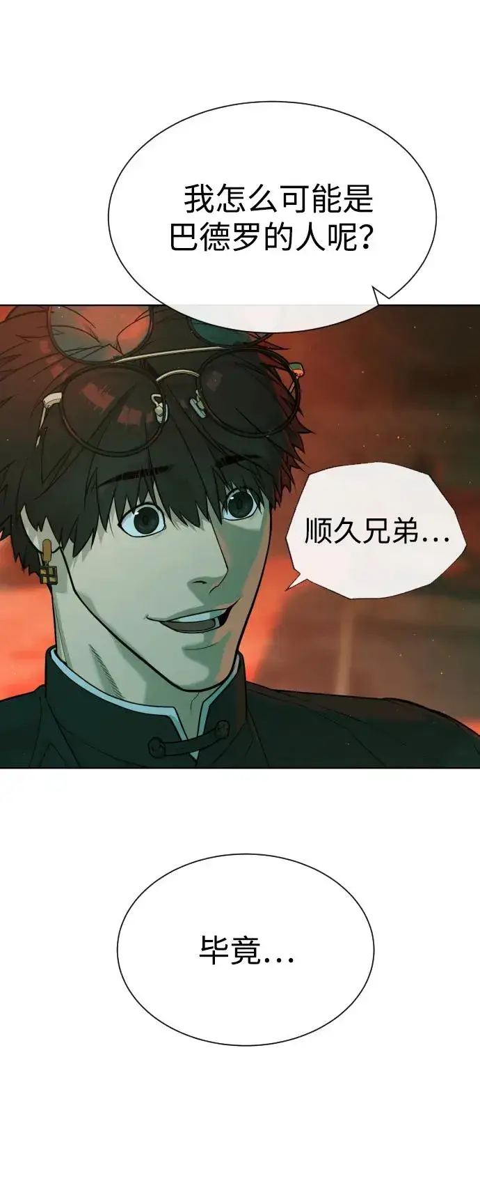 《杀手巴德罗》[第66话] 兄弟的战斗图7