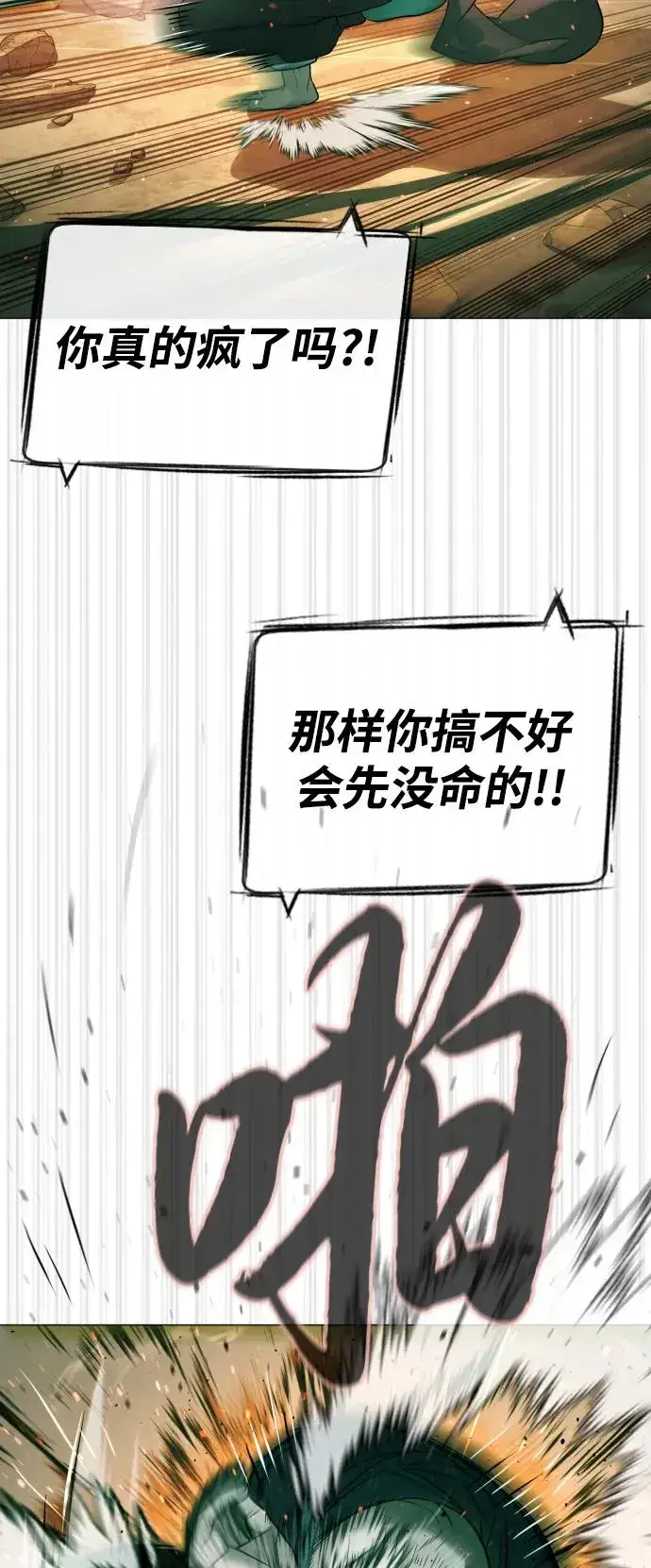 《杀手巴德罗》[第66话] 兄弟的战斗图84