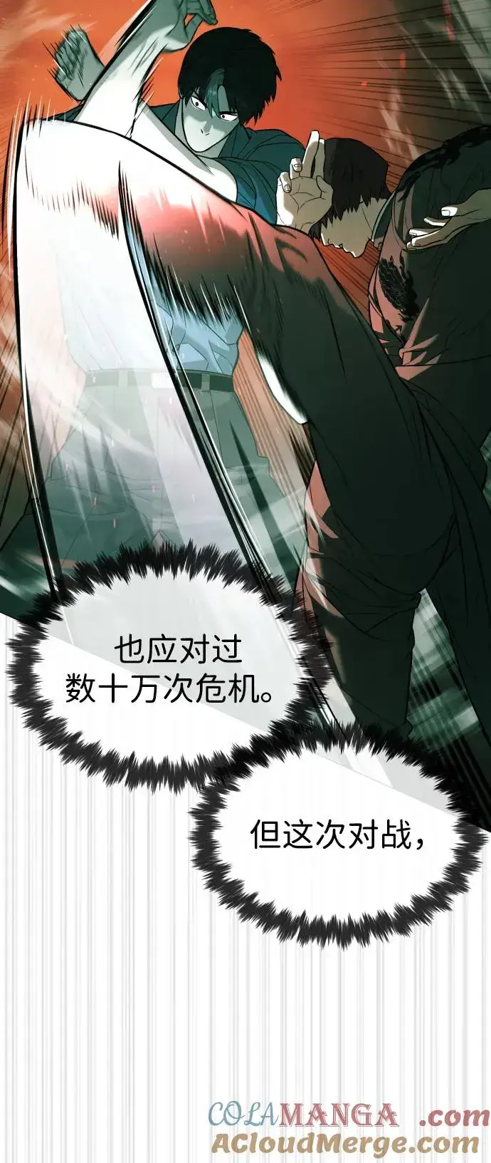 《杀手巴德罗》[第66话] 兄弟的战斗图93