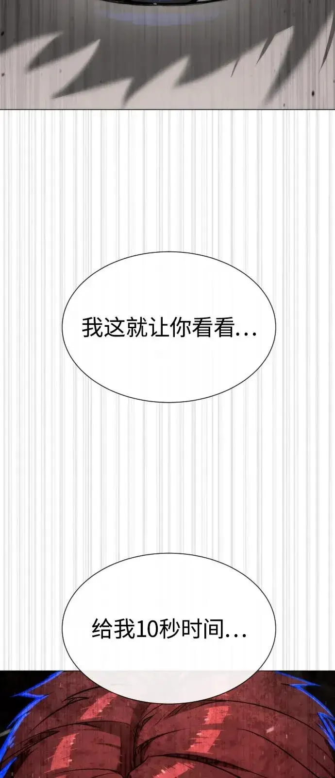《杀手巴德罗》[第67话] 难以置信的故事图6