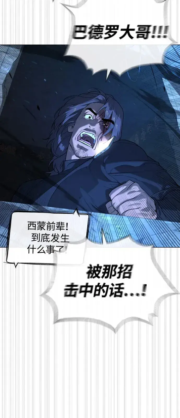 《杀手巴德罗》[第67话] 难以置信的故事图80
