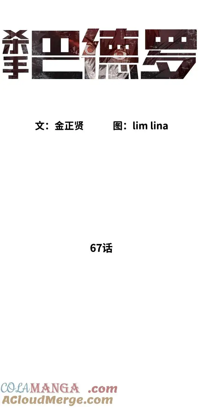 《杀手巴德罗》[第67话] 难以置信的故事图9