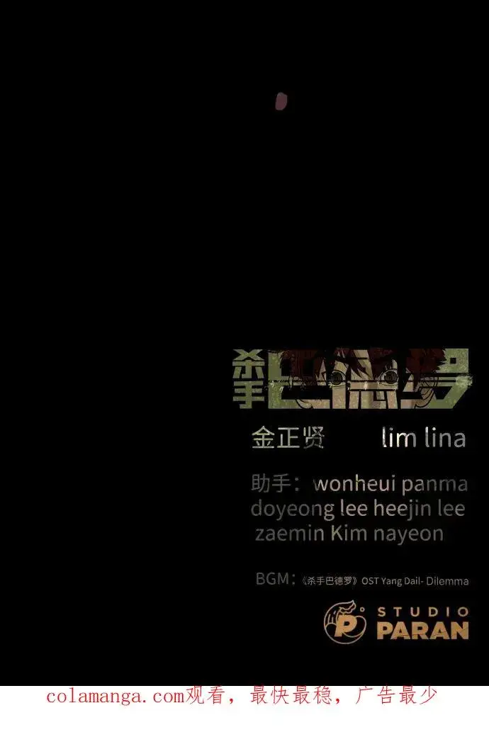 《杀手巴德罗》[第68话] 我们在一起的证据图178