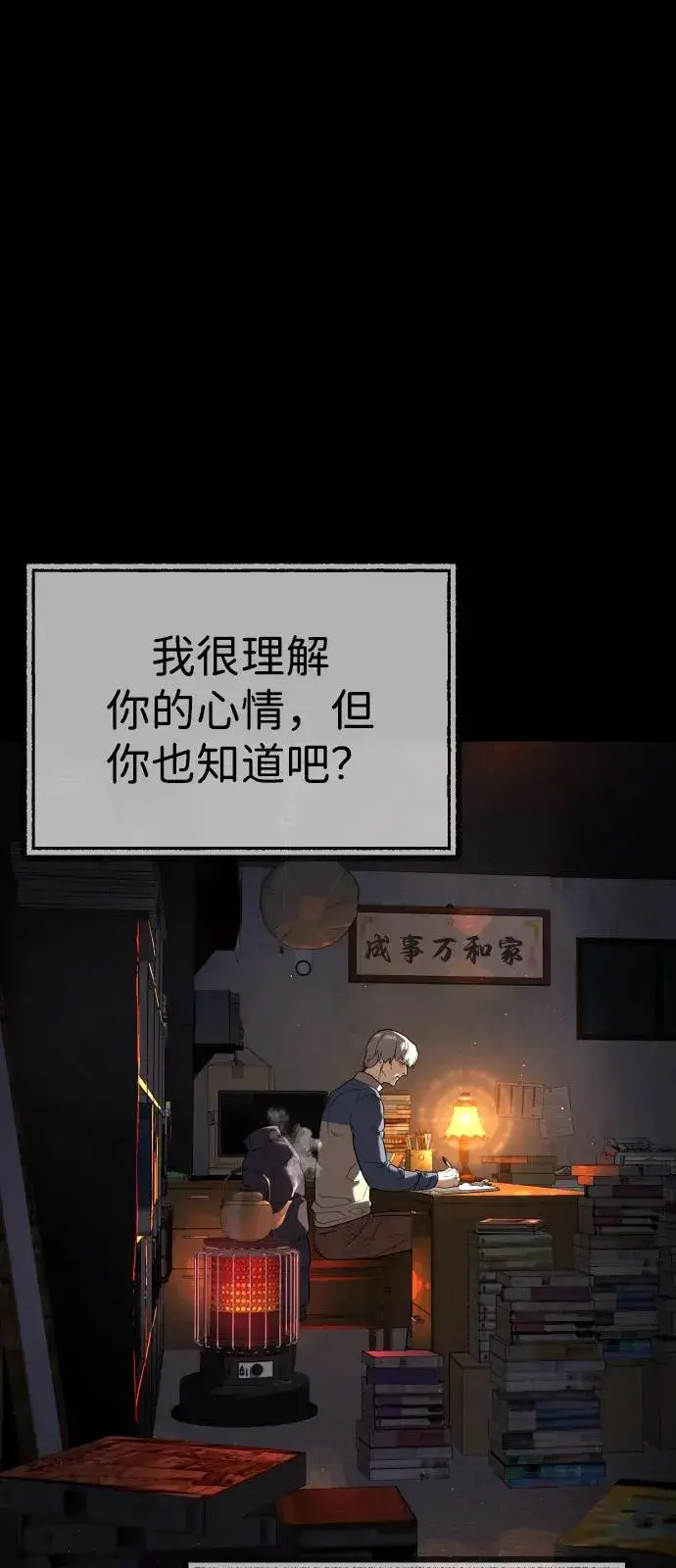 《杀手巴德罗》[第68话] 我们在一起的证据图30