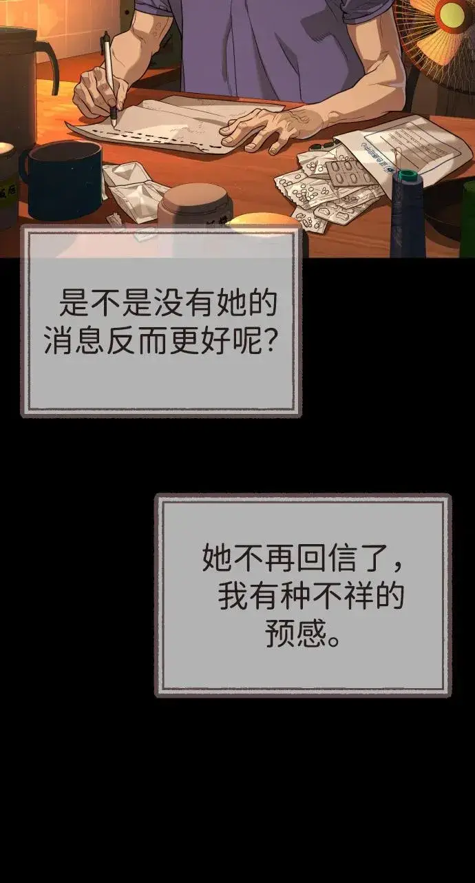 《杀手巴德罗》[第68话] 我们在一起的证据图36