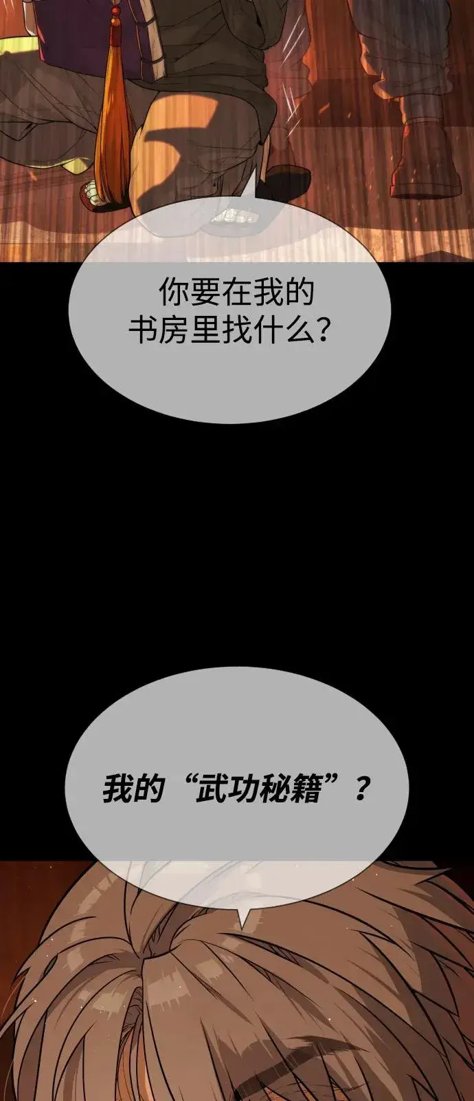 《杀手巴德罗》[第68话] 我们在一起的证据图78