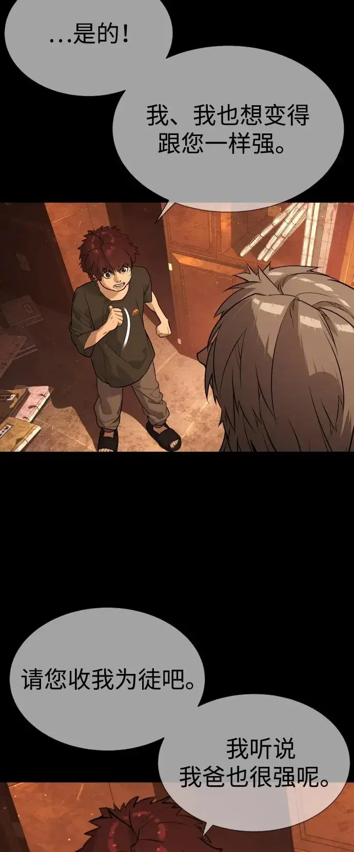 《杀手巴德罗》[第68话] 我们在一起的证据图80