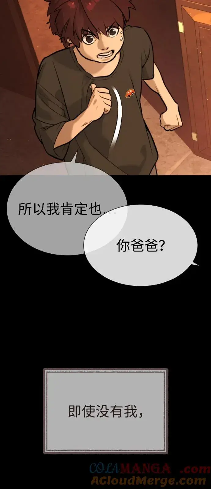 《杀手巴德罗》[第68话] 我们在一起的证据图81
