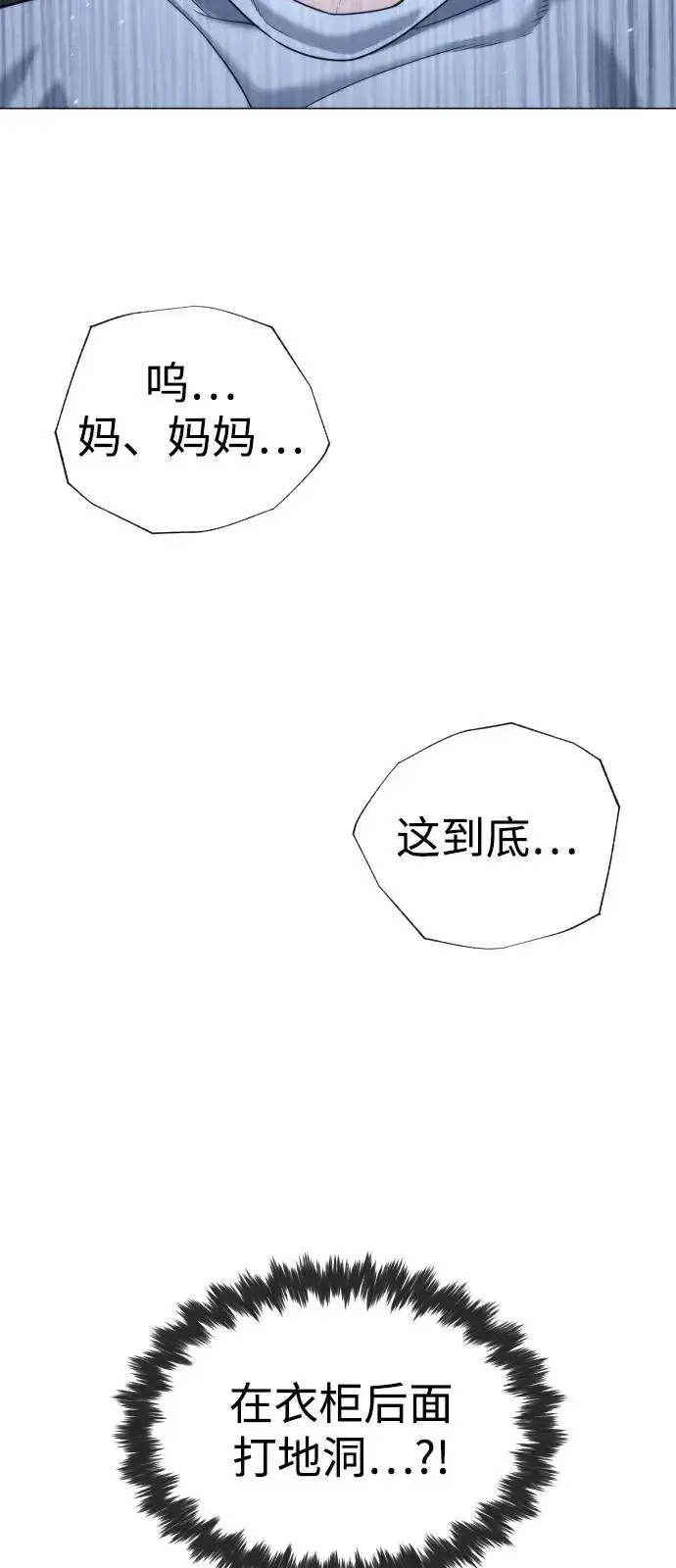 《杀手巴德罗》[第69话] 拉斐尔的弱点图44