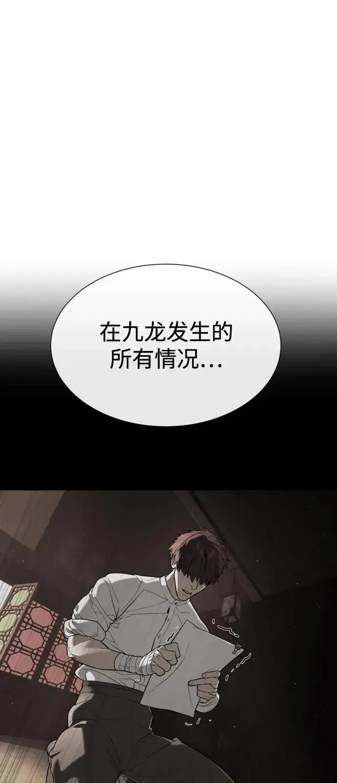 《杀手巴德罗》[第69话] 拉斐尔的弱点图8