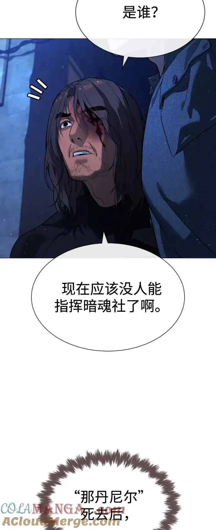 《杀手巴德罗》[第69话] 拉斐尔的弱点图93