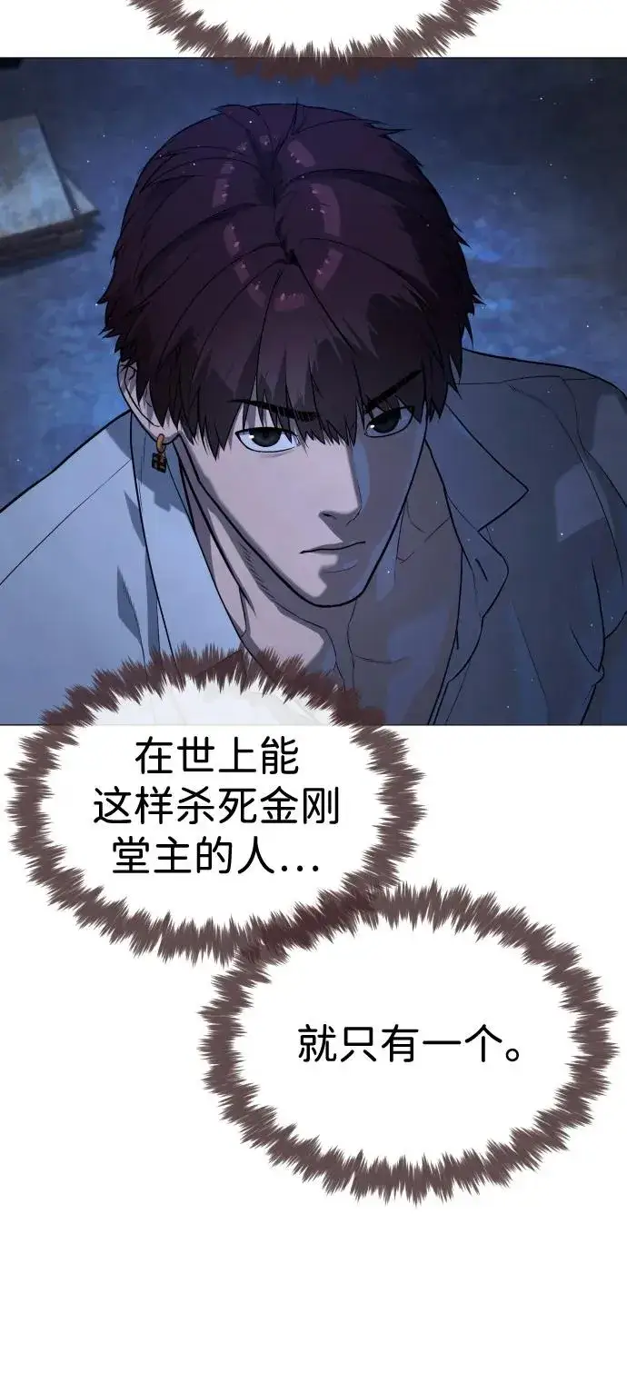 《杀手巴德罗》[第69话] 拉斐尔的弱点图94
