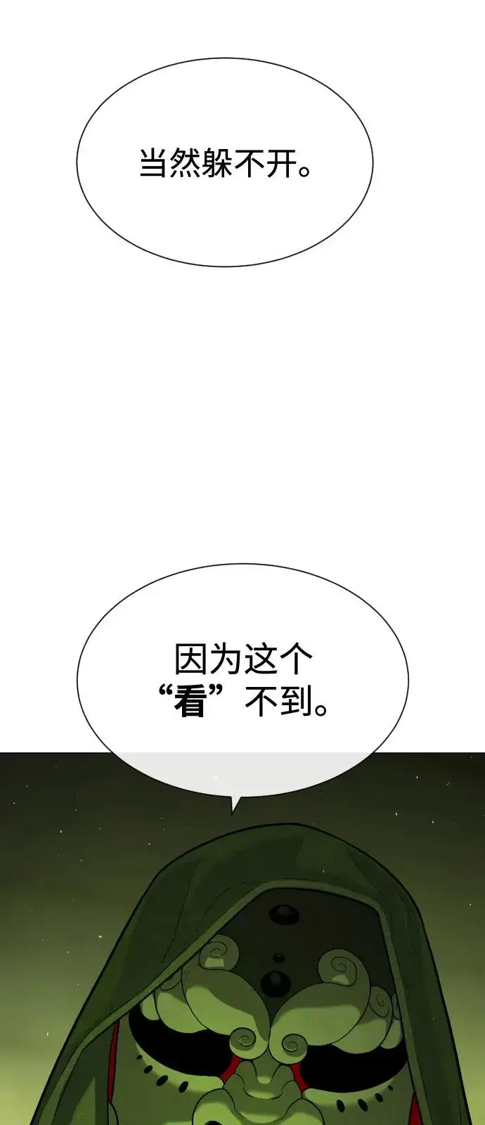 《杀手巴德罗》[第70话] 使徒达泰VS使徒菲利普图110