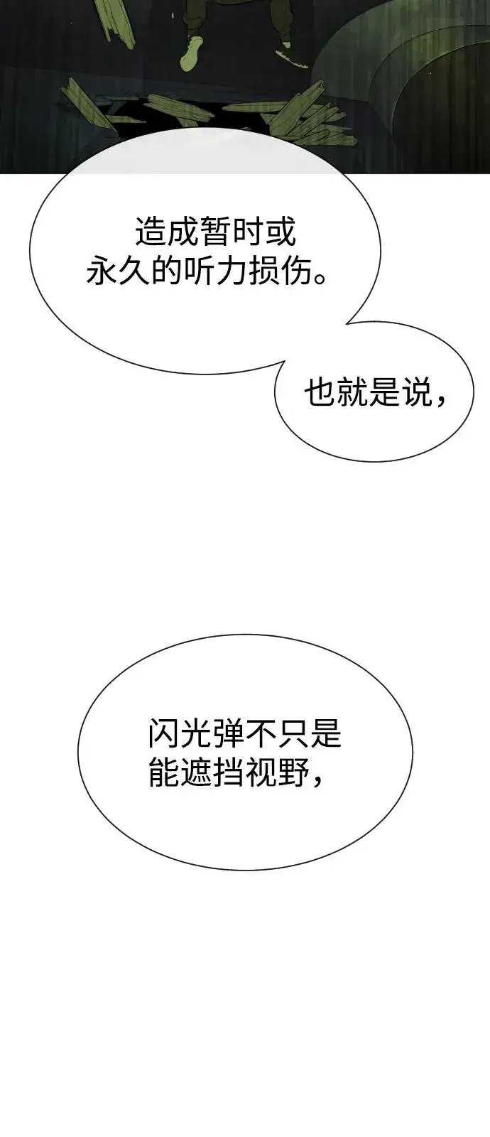 《杀手巴德罗》[第70话] 使徒达泰VS使徒菲利普图114