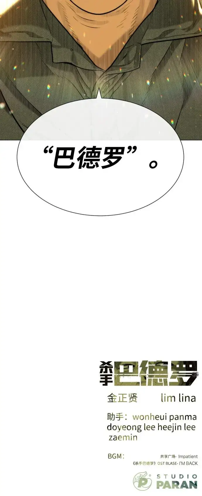 《杀手巴德罗》[第70话] 使徒达泰VS使徒菲利普图158
