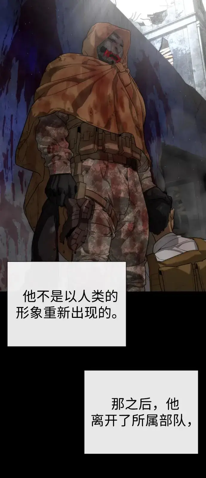 《杀手巴德罗》[第70话] 使徒达泰VS使徒菲利普图51