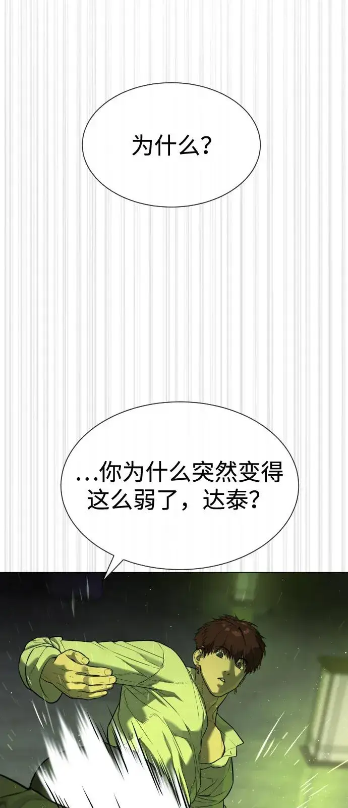 《杀手巴德罗》[第70话] 使徒达泰VS使徒菲利普图75