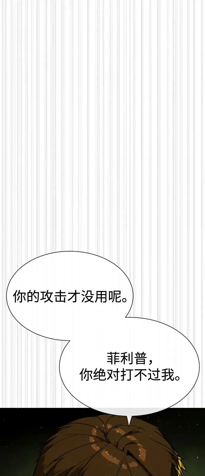 《杀手巴德罗》[第70话] 使徒达泰VS使徒菲利普图83