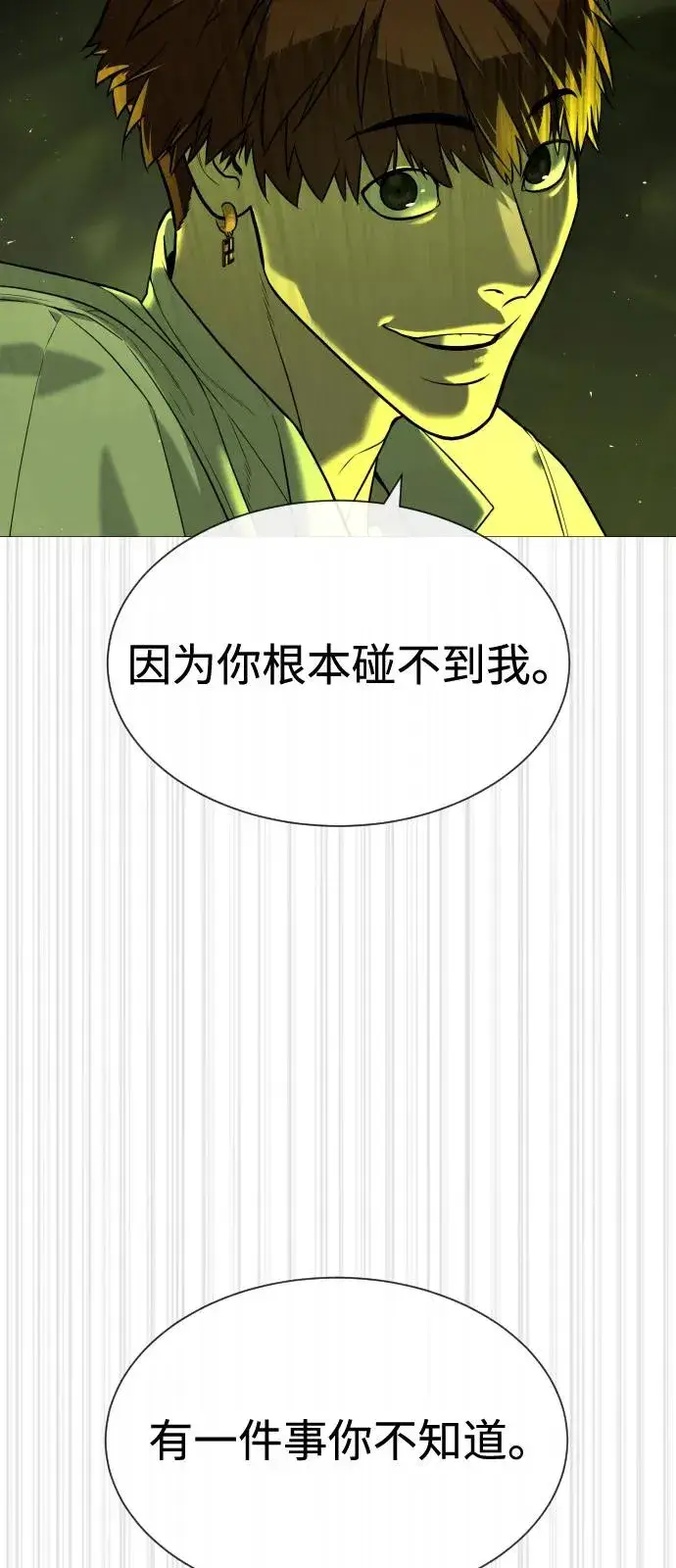 《杀手巴德罗》[第70话] 使徒达泰VS使徒菲利普图84