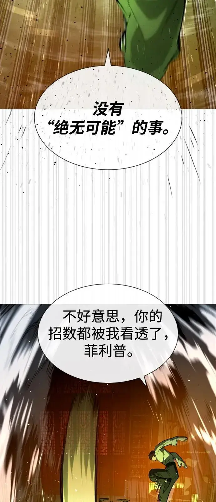 《杀手巴德罗》[第70话] 使徒达泰VS使徒菲利普图87
