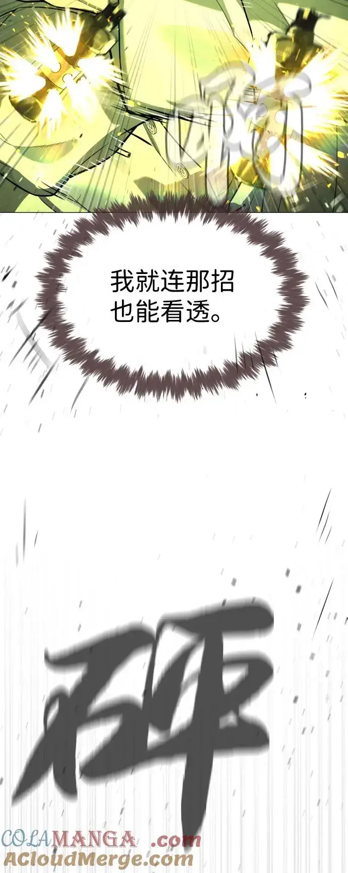 《杀手巴德罗》[第70话] 使徒达泰VS使徒菲利普图97