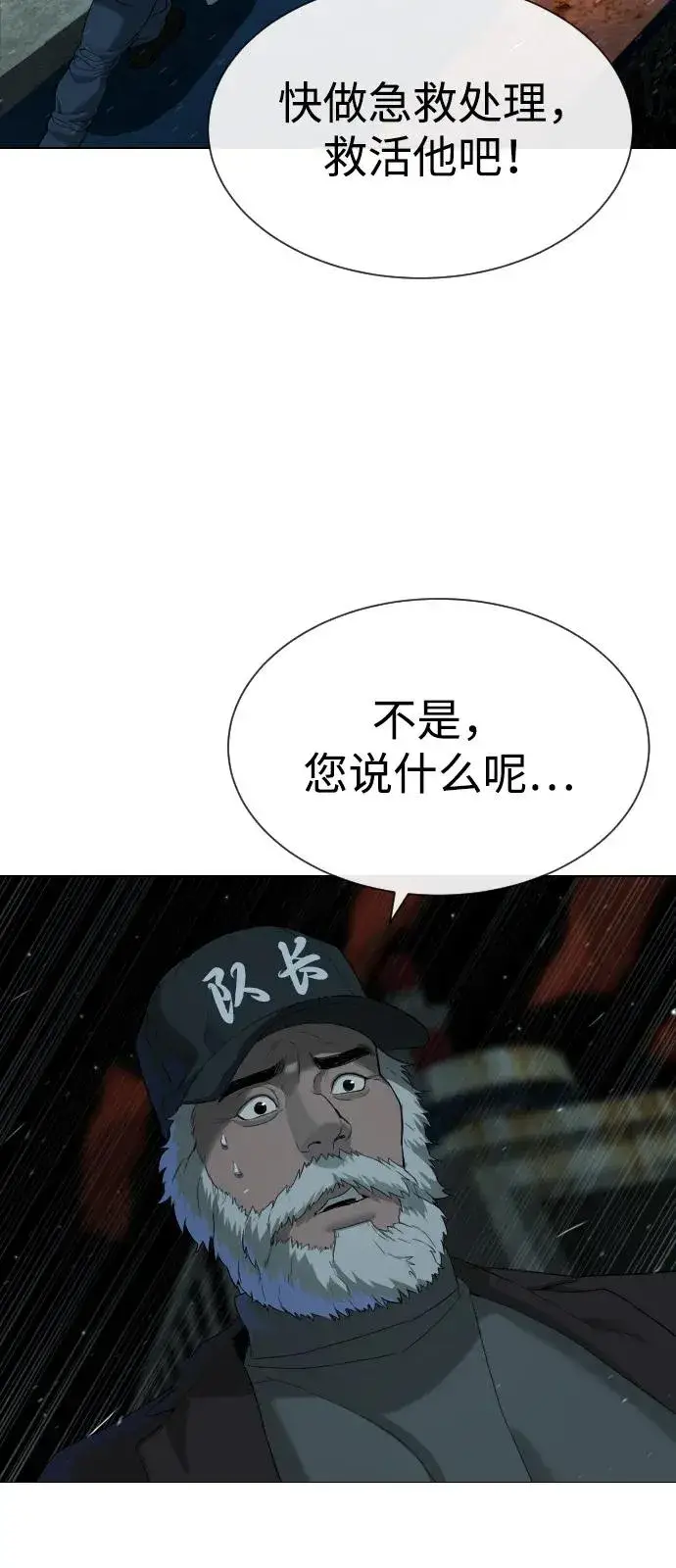 《杀手巴德罗》[第72话] 急救处理图123