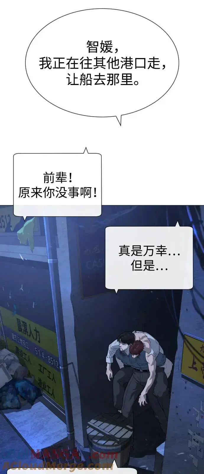 《杀手巴德罗》[第72话] 急救处理图21