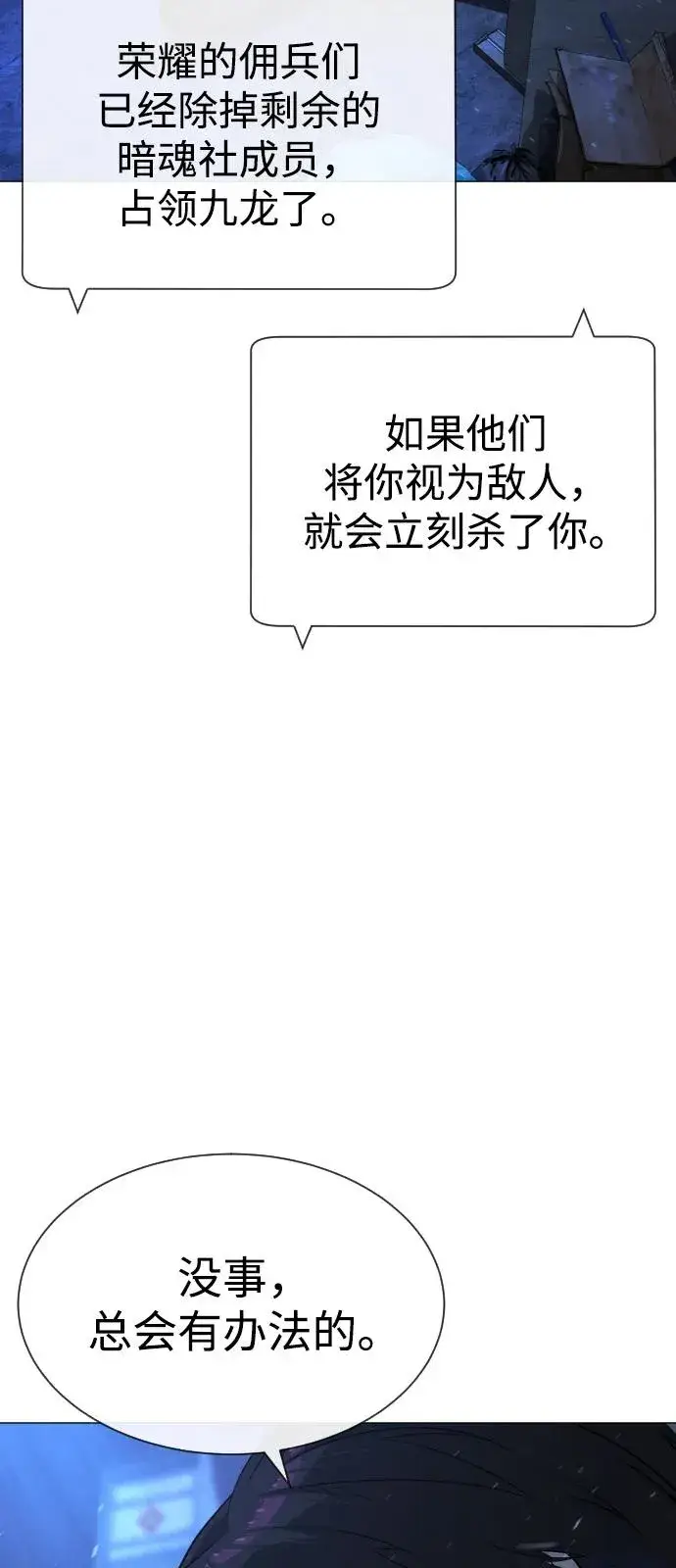 《杀手巴德罗》[第72话] 急救处理图22