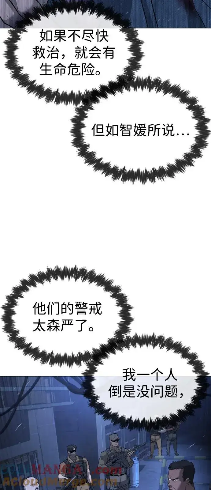 《杀手巴德罗》[第72话] 急救处理图25
