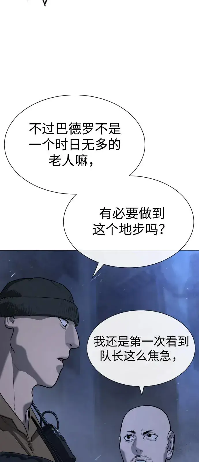 《杀手巴德罗》[第72话] 急救处理图34